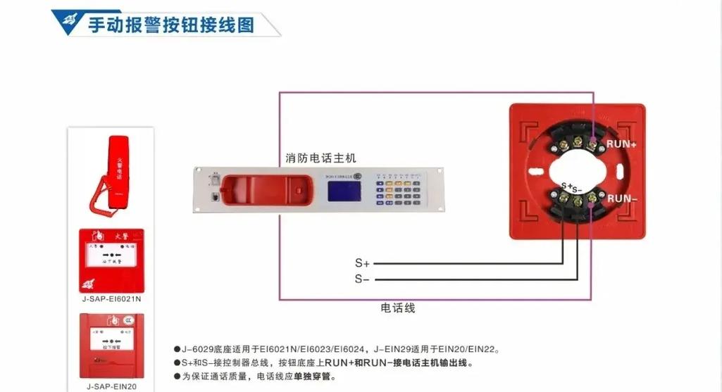 依愛消防火災報警產(chǎn)品接線圖#青鳥消防 #尼特消防 #消防工程