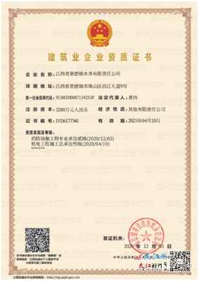 景德鎮(zhèn)水務(wù)公司喜獲消防設(shè)施工程專業(yè)承包貳級資質(zhì)